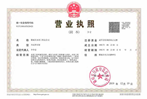 營(yíng)業(yè)執(zhí)照