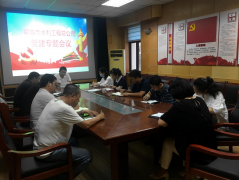 6��28�����ĳ���ˮ�����̿���˾���_�h���������}���h����˾ �h��֧����ӛ�Ŵ�܊����֧����ӛ��֧��ί�T�ȅ��ӕ��h�� ���h���Ⱦ��䌍��ֱ�C(j��)�P(gu��n)��ί�;֙C(j��)�P(gu��n)�hίҪ�����M�����_��